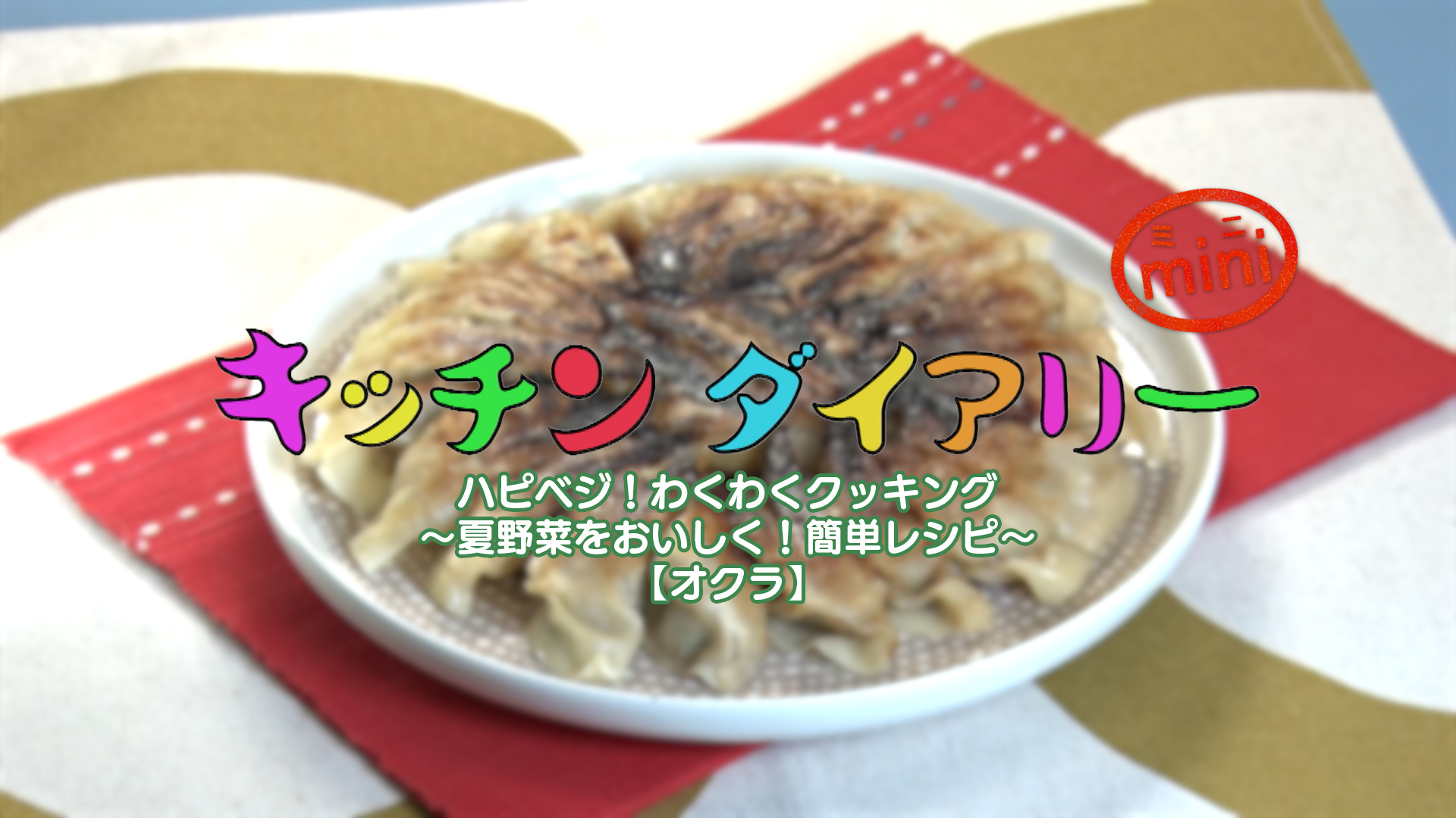 キッチンダイアリーの画像