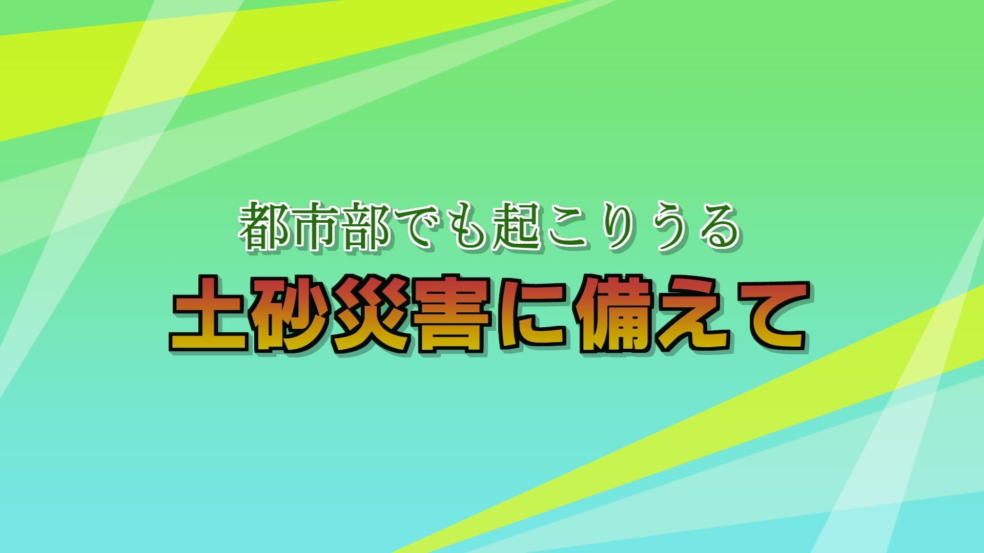 くらしのSafetyの画像
