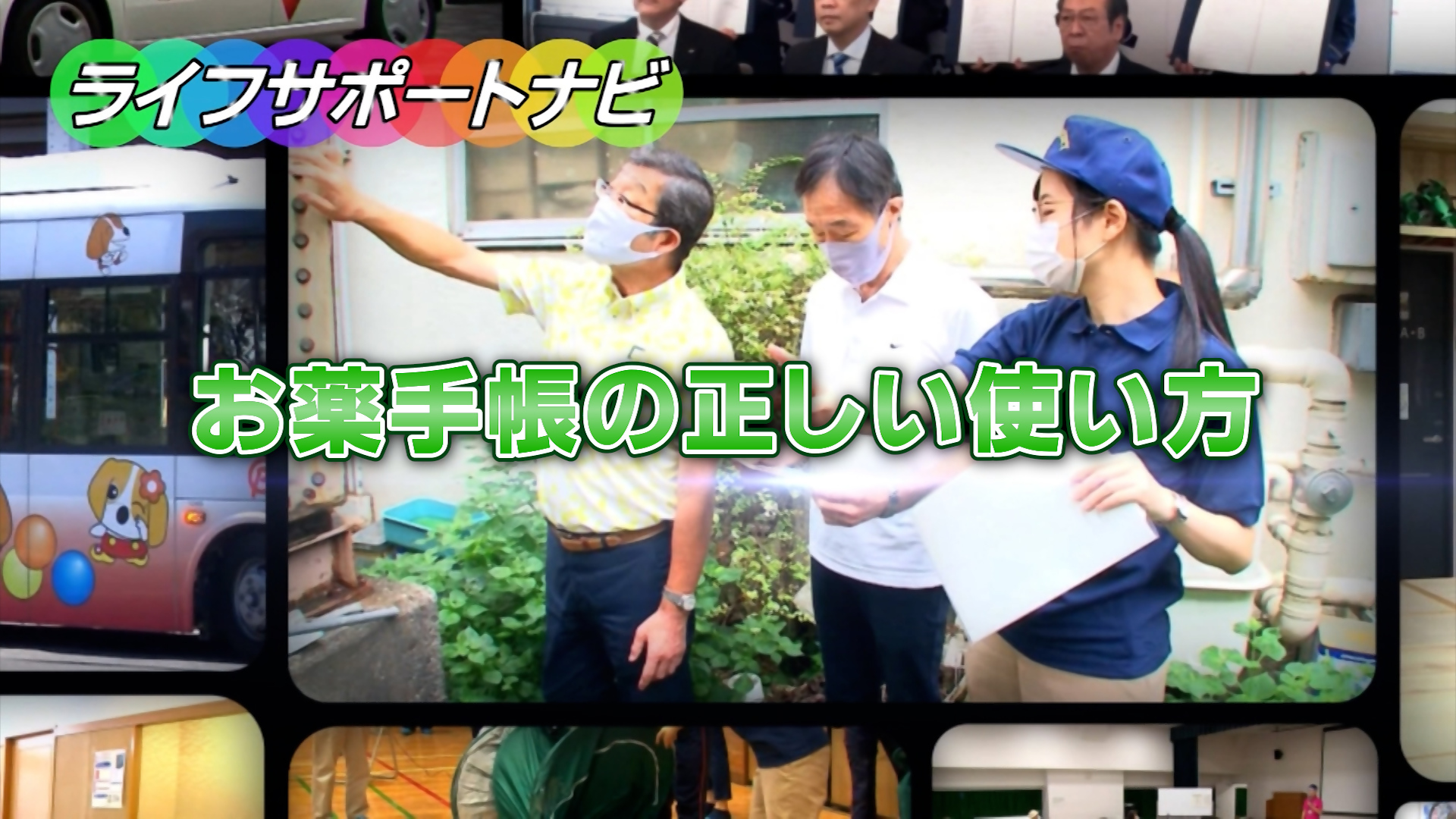 ライフサポートナビの画像