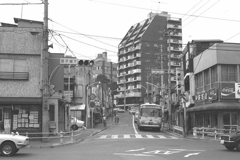 団子坂下交差点（1977年撮影）