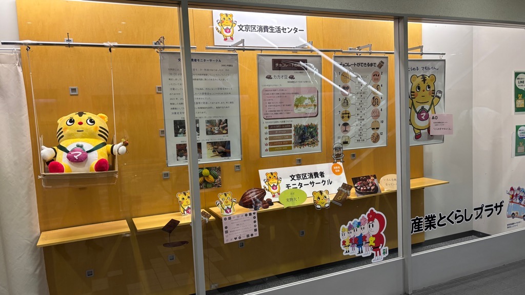 文京区消費者モニターサークル展示