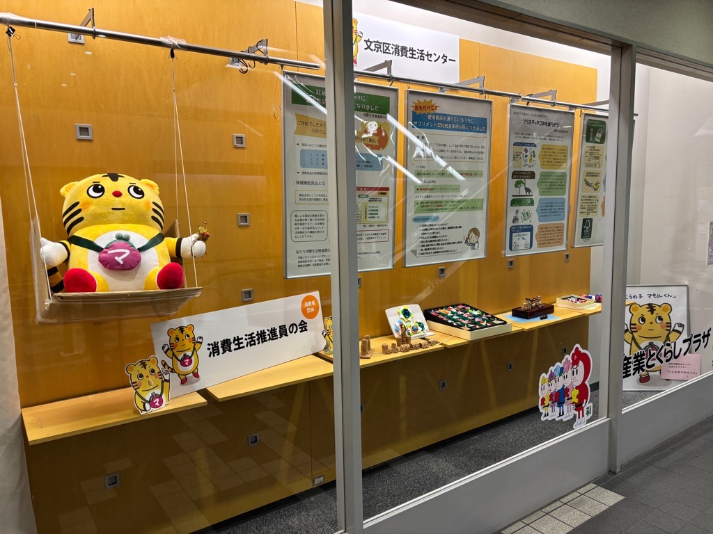 消費生活推進員の会展示
