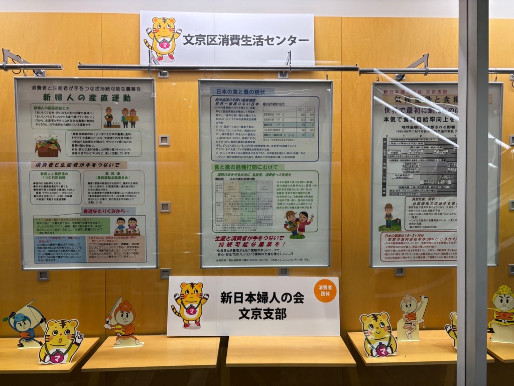 新日本婦人の会文京支部展示