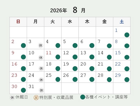 令和8年8月開館日カレンダー