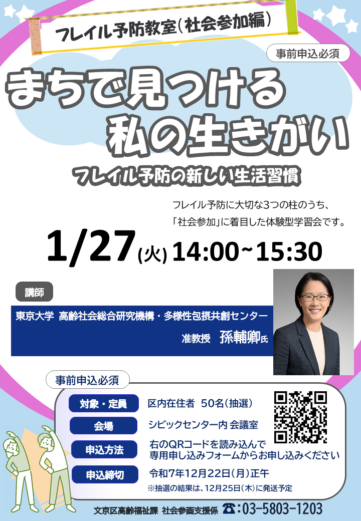 R7フレイル予防教室（社会参加編）