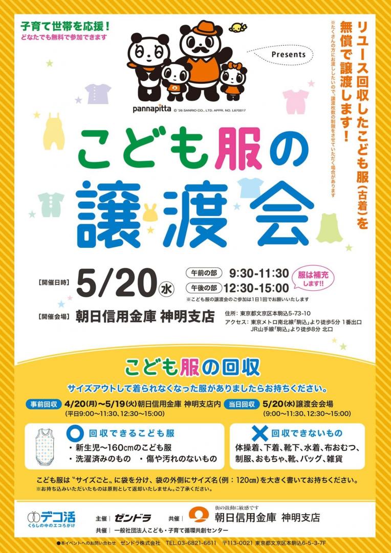 ゼンドラ5月ポスター