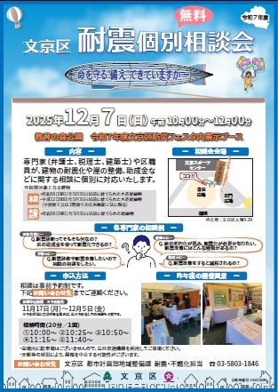 文京区耐震個別相談会チラシ