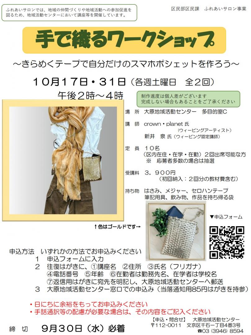 手で織るワークショップチラシ