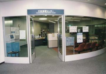 行政情報センターの写真