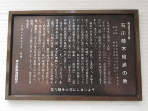 「石川啄木終焉の地」東京都教育委員会の案内板（拡大）