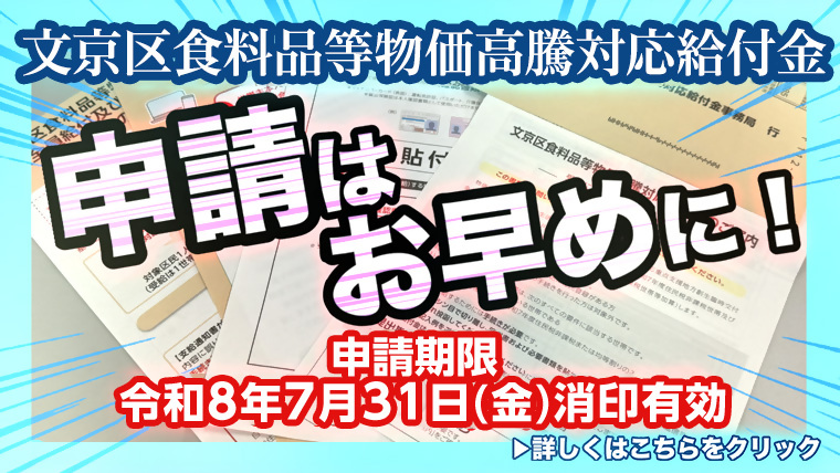 文京区食料品等物価高騰対応給付金のご案内PC