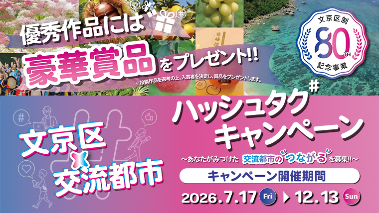 ハッシュタグキャンペーンPC