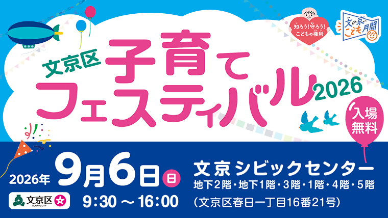 子育てフェスティバル2026PC