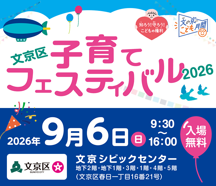 子育てフェスティバル2026SP