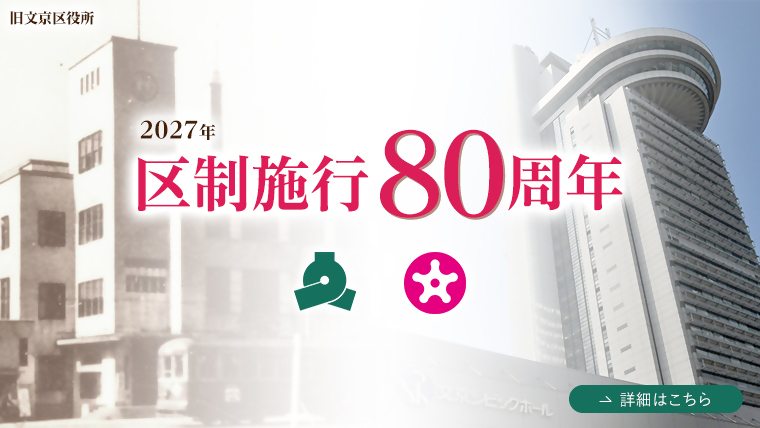 区政80周年事業PC