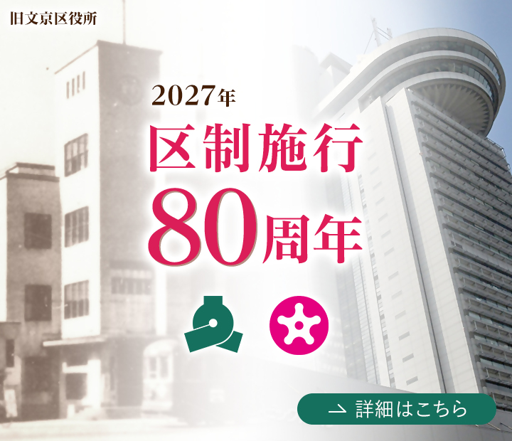区政80周年事業SP
