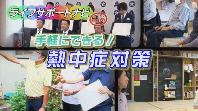 手軽にできる熱中症対策