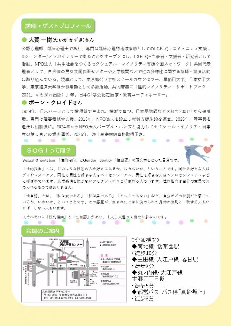 2026年7月SOGIサロンちらし裏