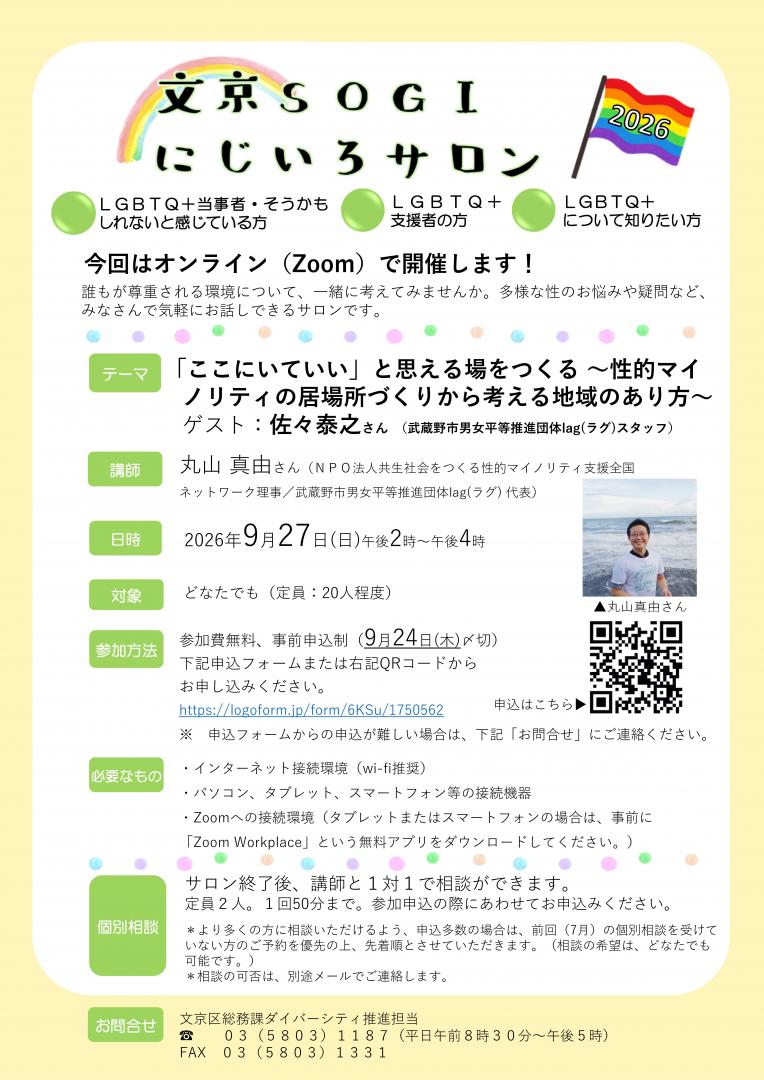 2026年9月SOGIサロンちらし表