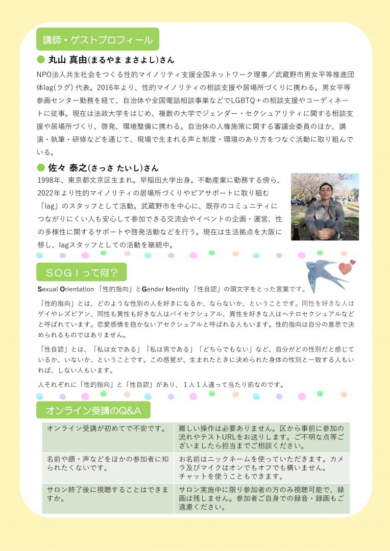 2026年9月SOGIサロンちらし裏