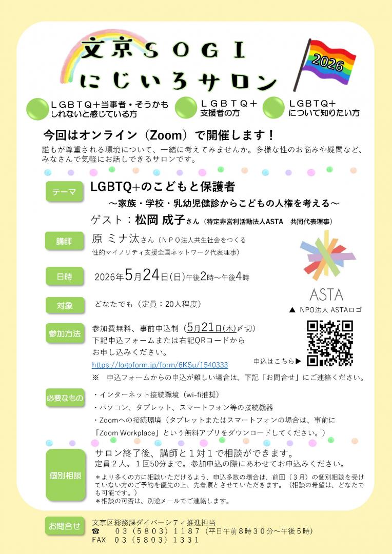2026SOGIsaronChirashi5gatsuPage1