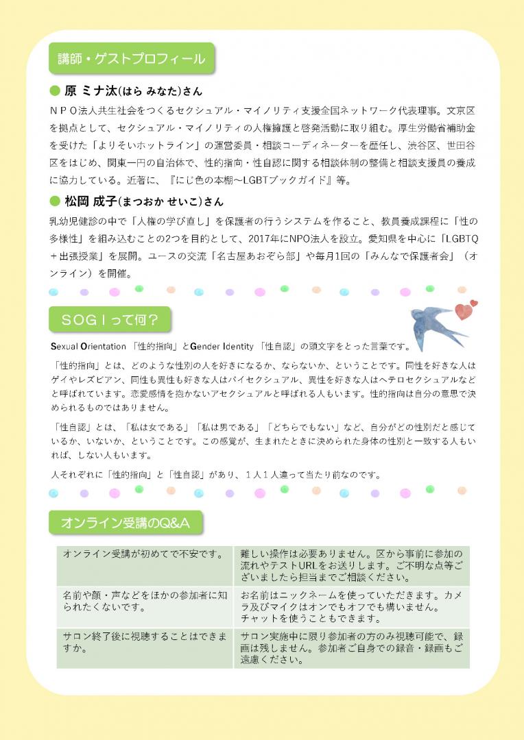 2026sogisaronchirashi5gatsupage2