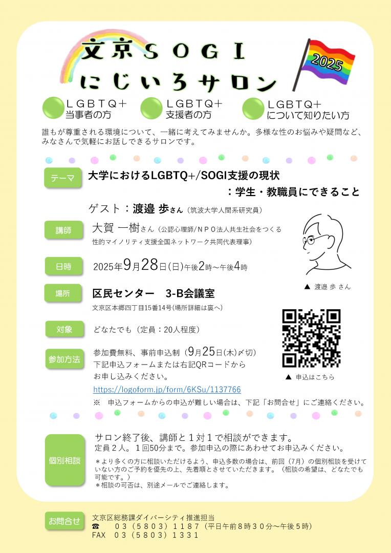 SOGIサロンちらし表