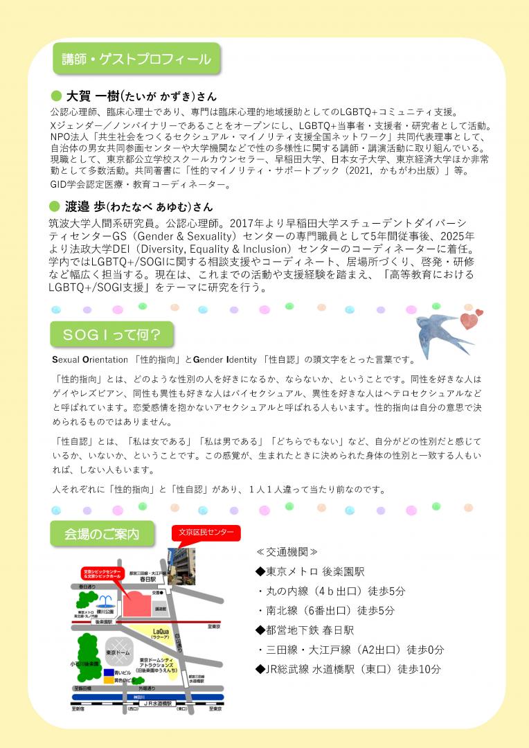 SOGIサロンちらし裏