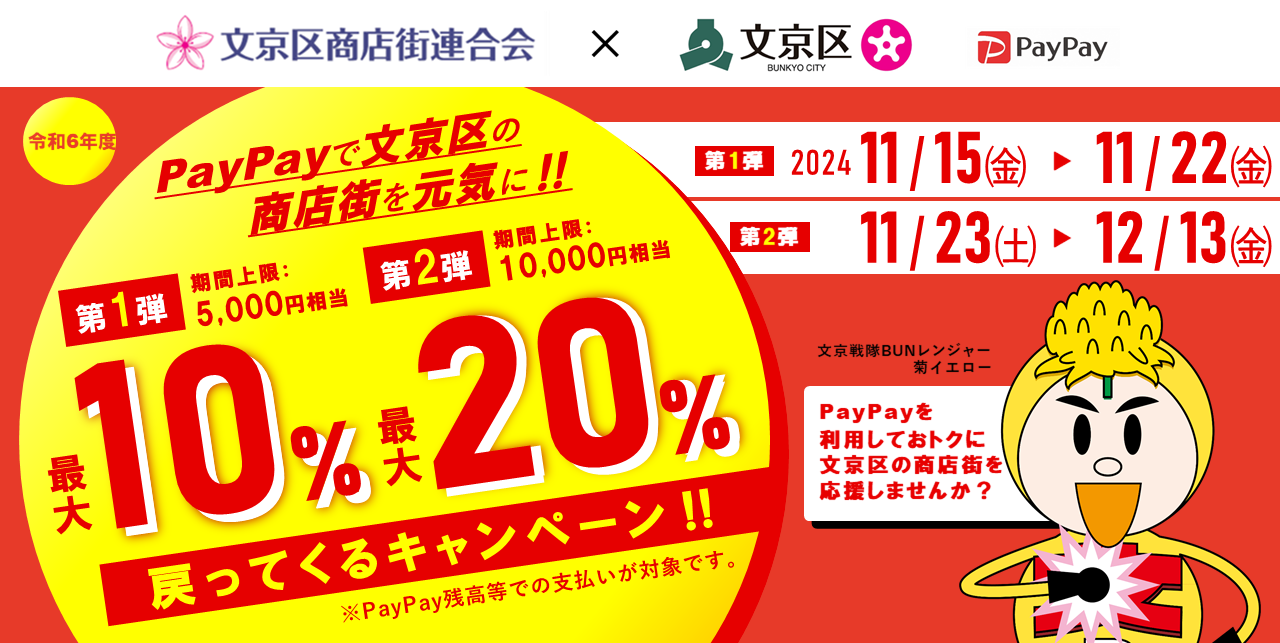 2024PayPaybanner