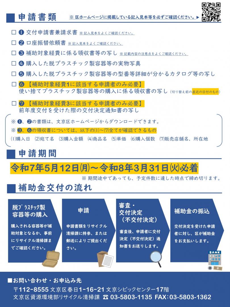 R7脱プラ補助金チラシ裏