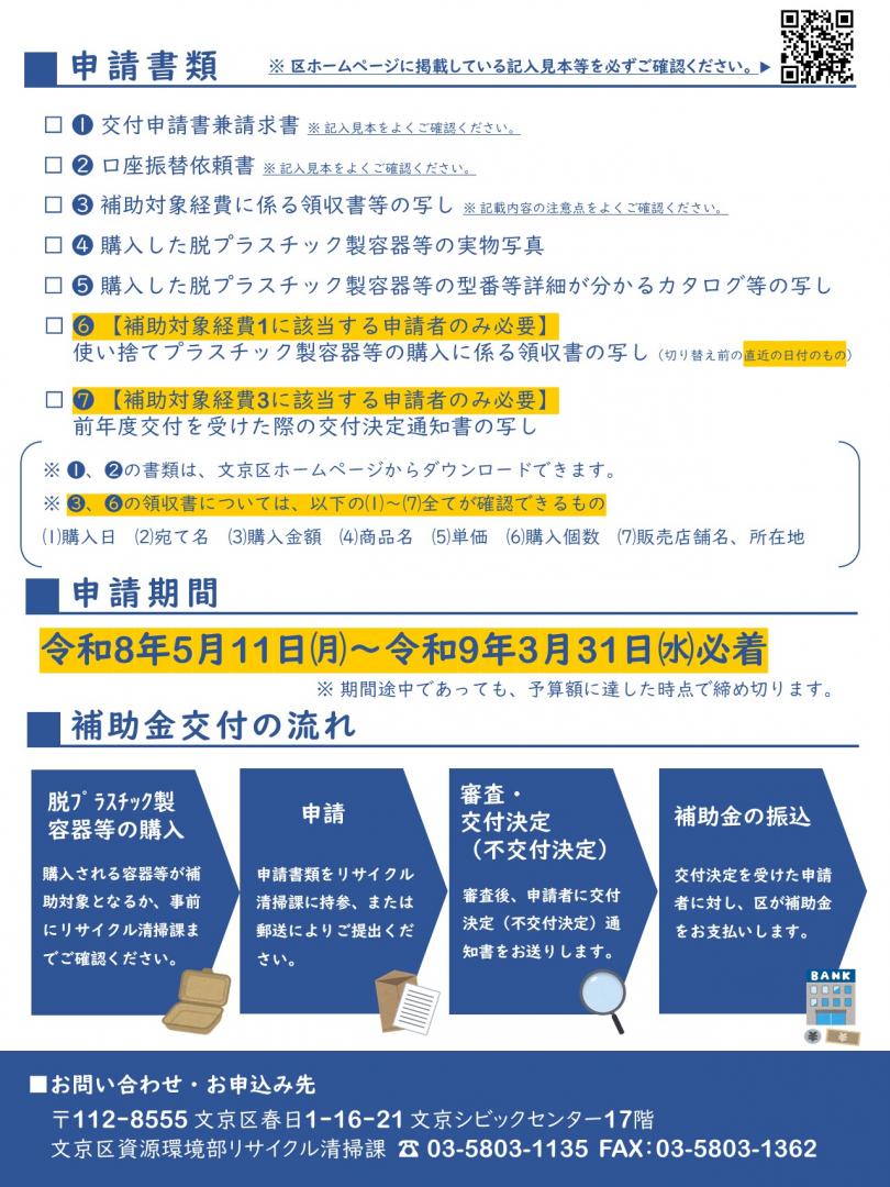 R8脱プラ補助金チラシ裏