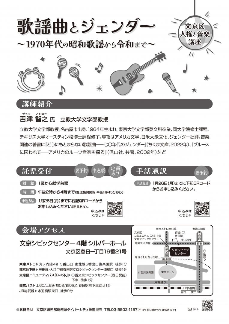 人権と音楽ちらし裏