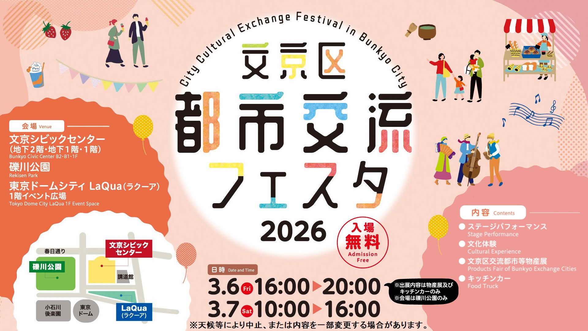 文京区都市交流フェスタ2026サムネイル画像