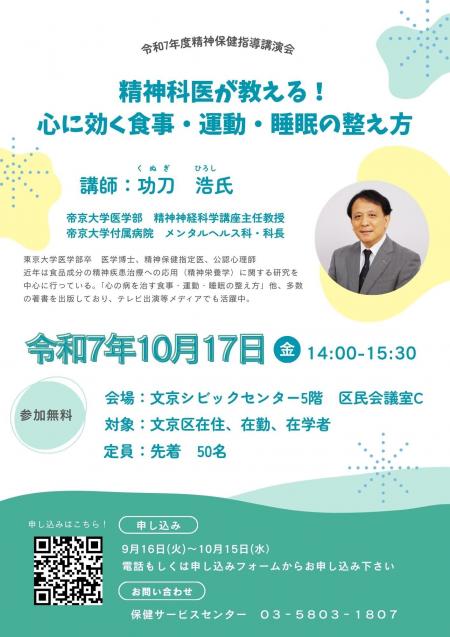 精神保健指導講演会チラシ