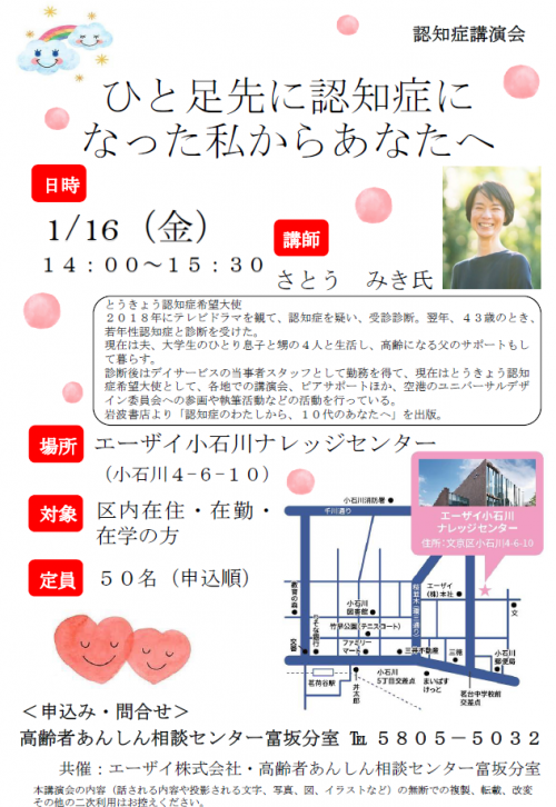 認知症講演会（富坂）