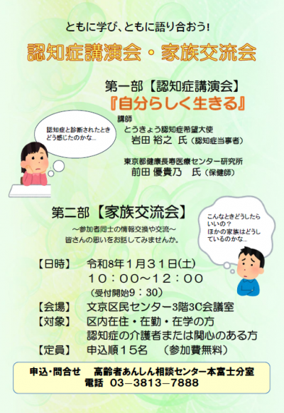 認知症講演会（本富士）