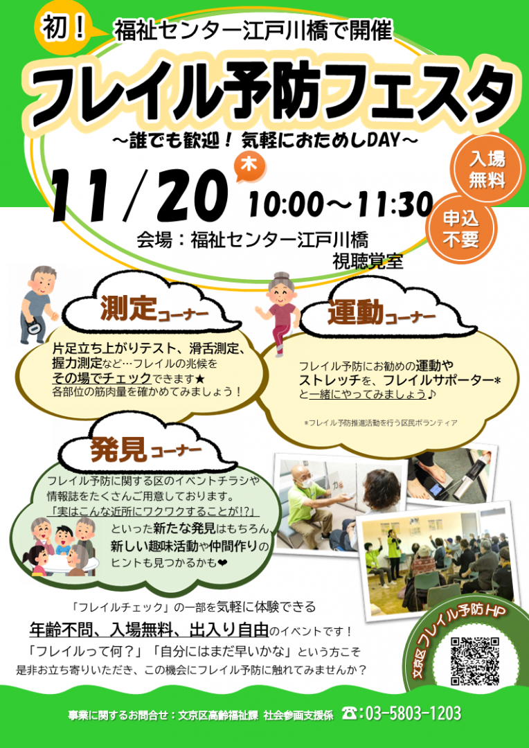 フレイル予防フェスタチラシ令和7年12月