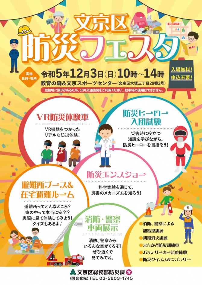 防災フェスタチラシ