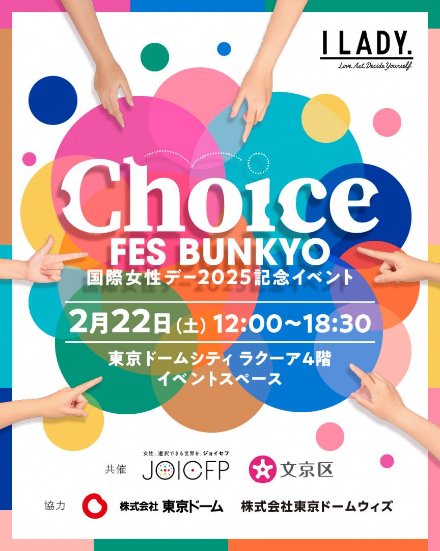 Choice FES BUNKYOバナー縦