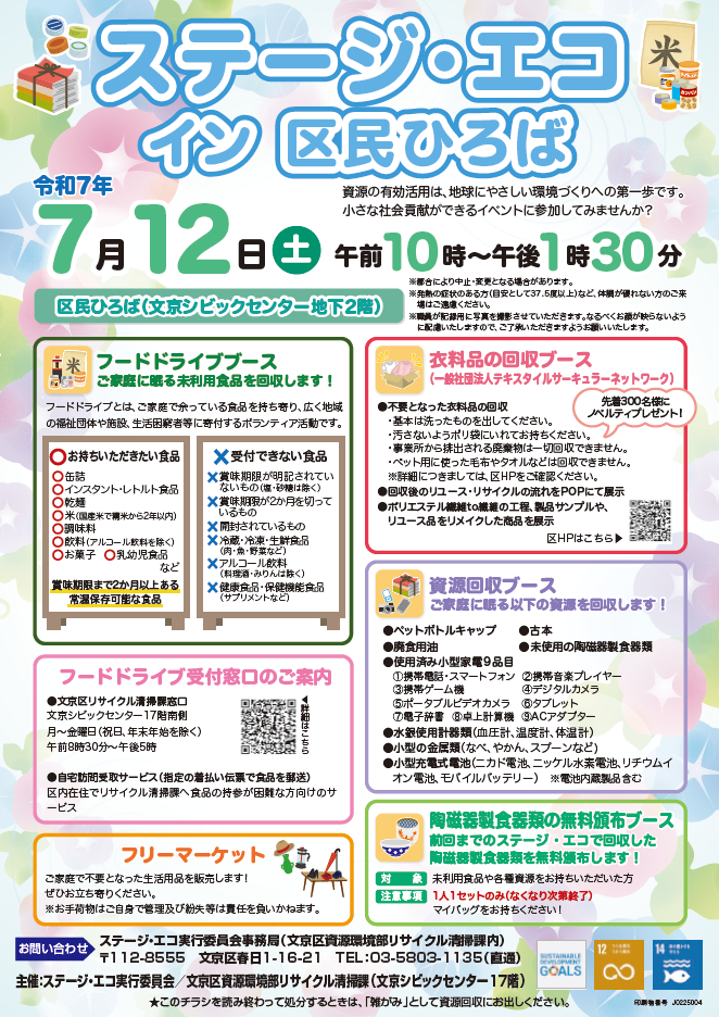 ステージ・エコチラシ