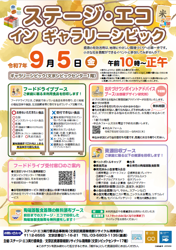 ステージ・エコチラシ