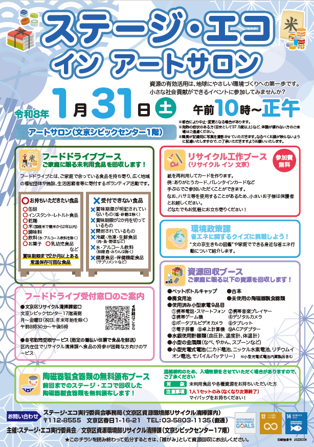 ステージ・エコチラシ