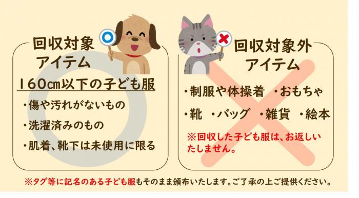 子ども服回収対象品目