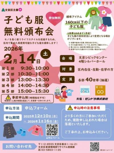 令和7年度第2回子ども服無料頒布会