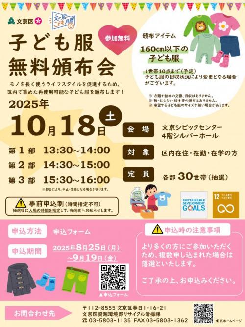 令和7年度子ども服無料頒布会チラシ