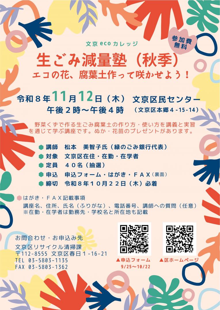 R8生ごみ減量塾チラシ表