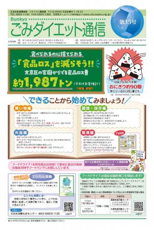 Bunkyoごみダイエット通信35号