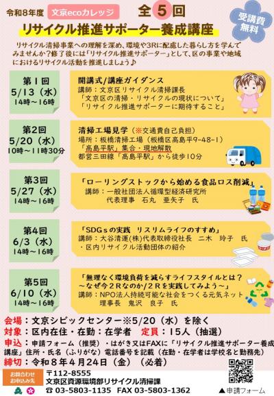 令和8年度リサイクル推進サポーター養成講座チラシ