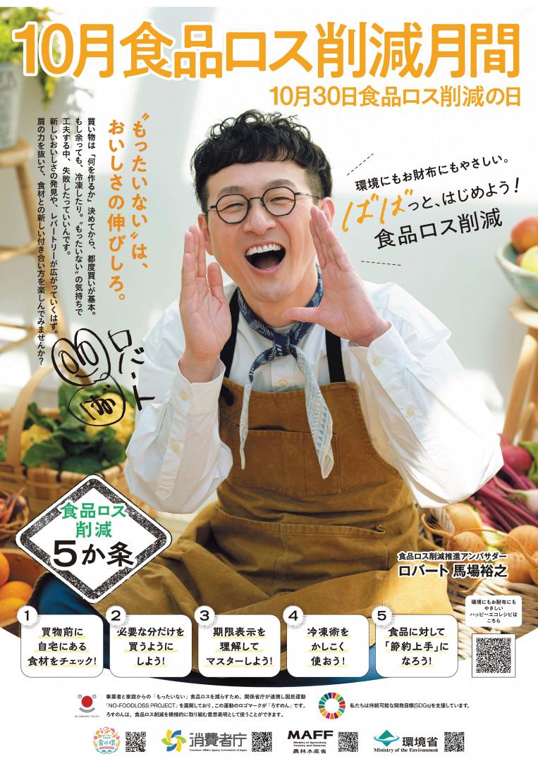 R8食品ロス削減月間ポスター