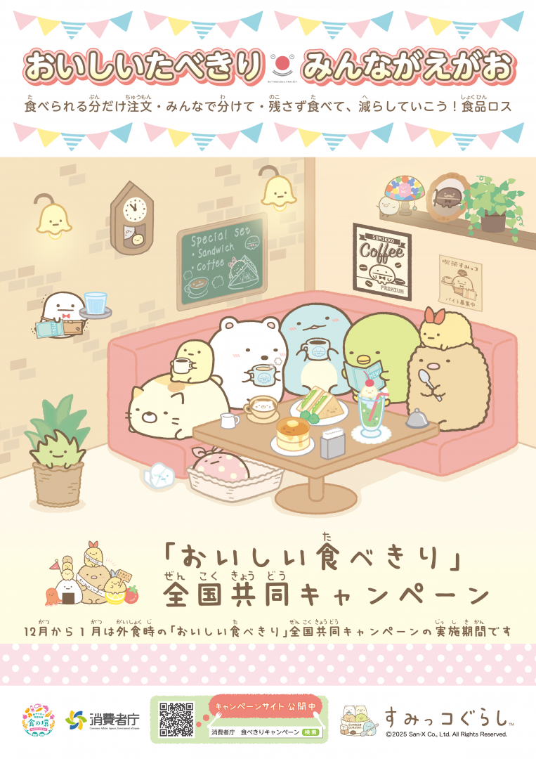 すみっコぐらし1